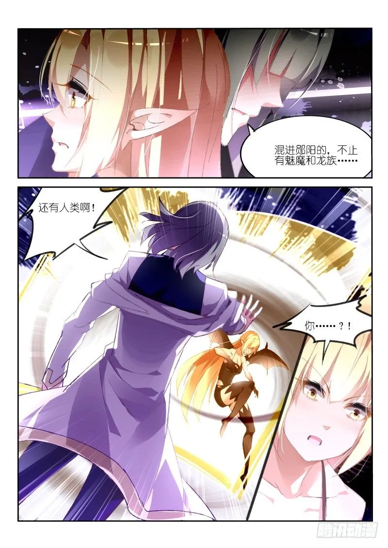158-骑士斗魅魔 第6页