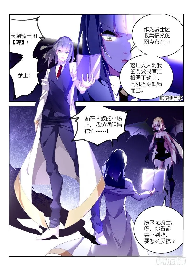 158-骑士斗魅魔 第7页