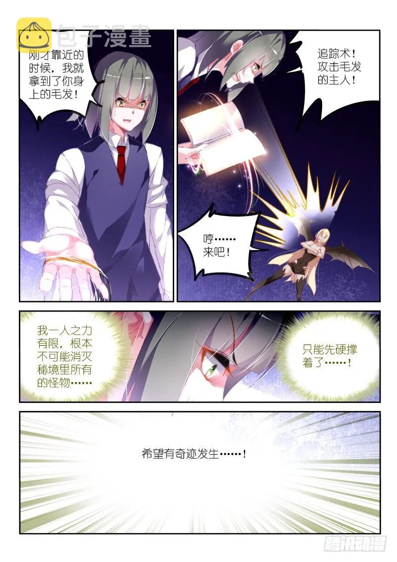 158-骑士斗魅魔 第8页