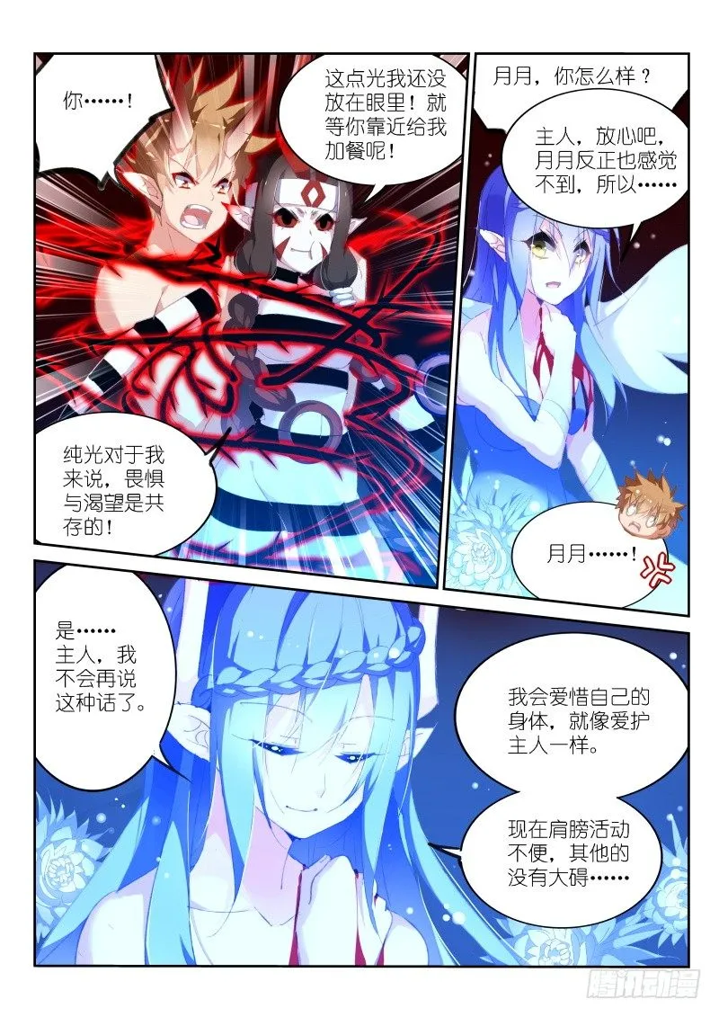 161-进入了！灼兽！ 第3页