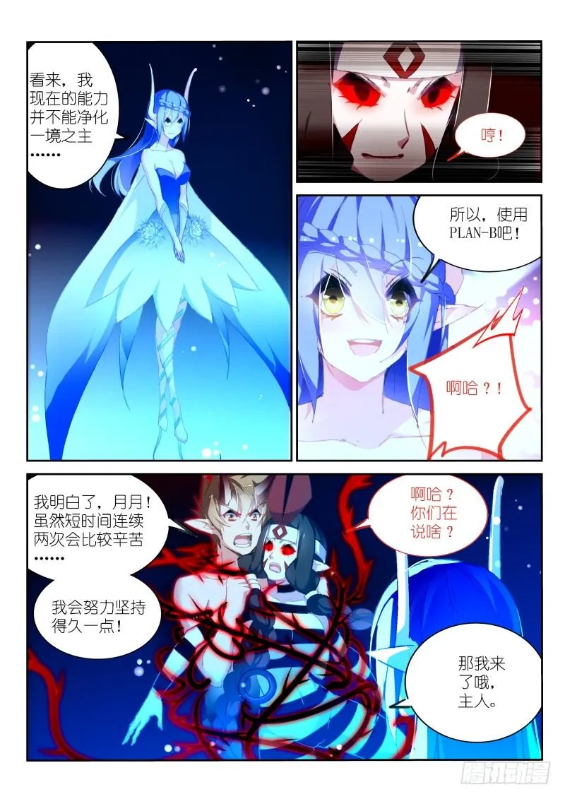 161-进入了！灼兽！ 第4页