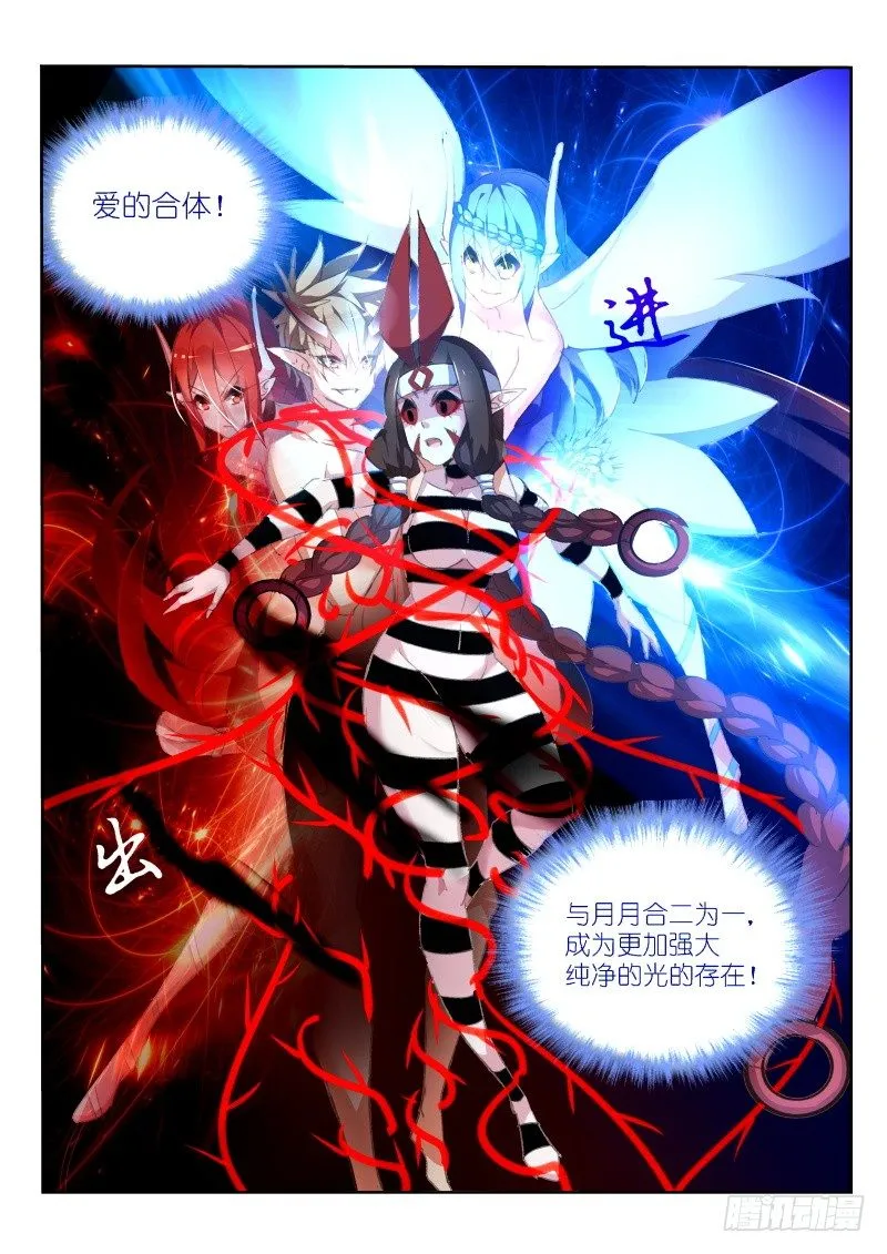 161-进入了！灼兽！ 第5页