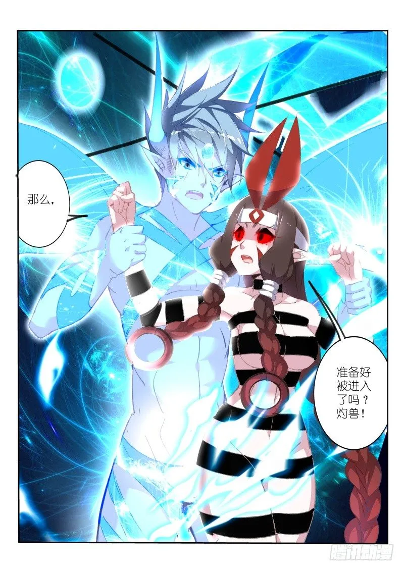 161-进入了！灼兽！ 第6页
