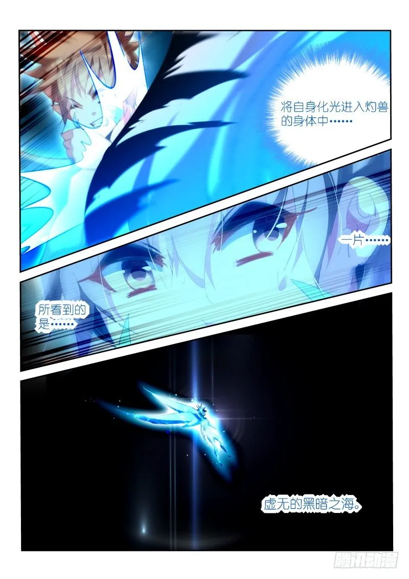 161-进入了！灼兽！ 第8页