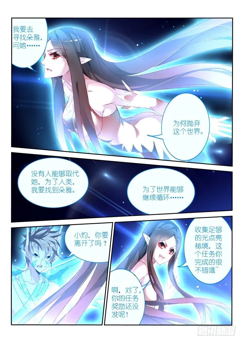 162-崩坏空间 第6页