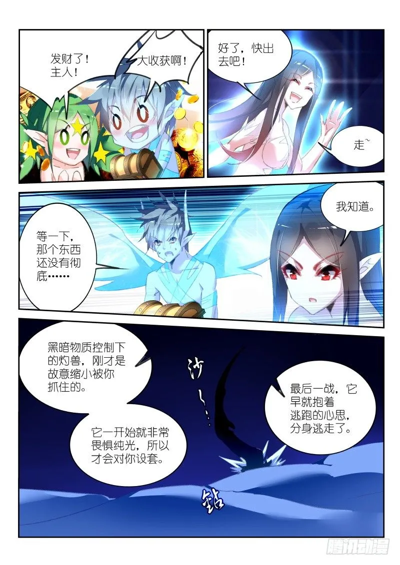 162-崩坏空间 第8页