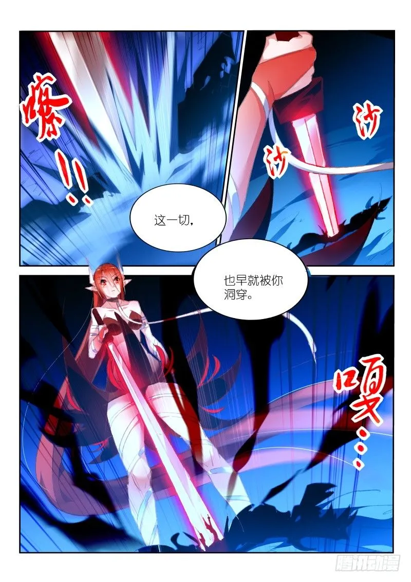 162-崩坏空间 第9页