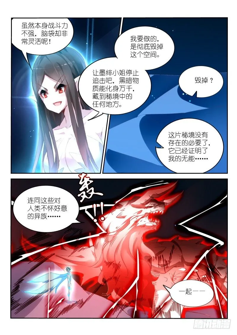 162-崩坏空间 第10页