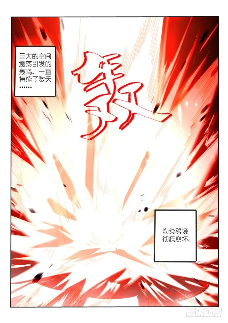 162-崩坏空间 第12页