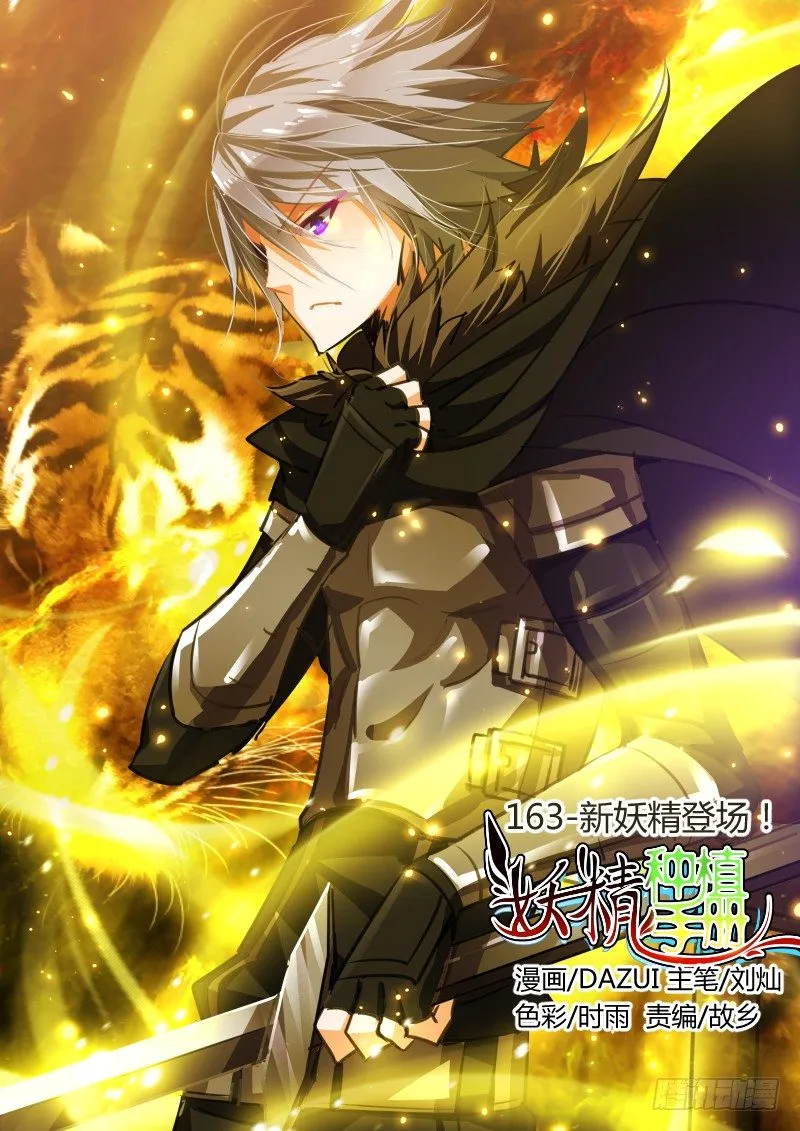 163-新妖精登场！ 第1页