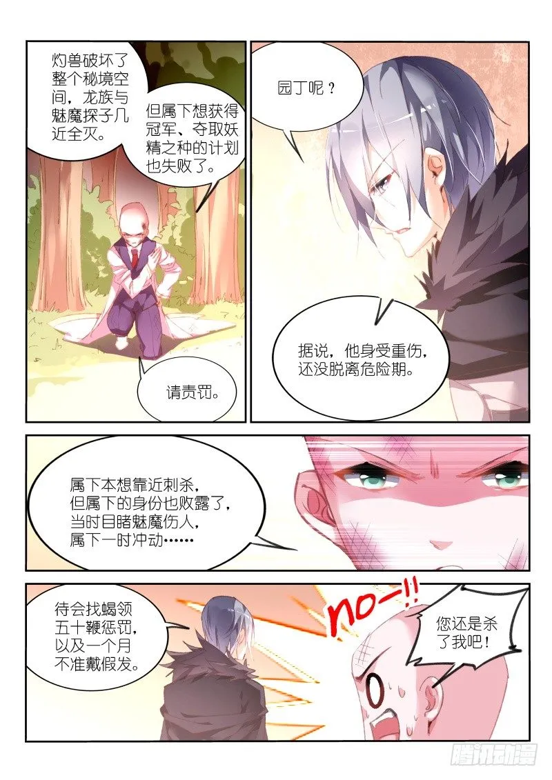 163-新妖精登场！ 第3页