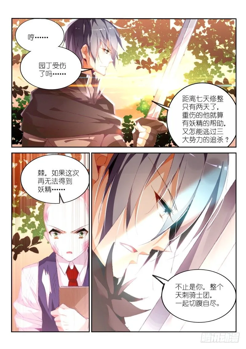163-新妖精登场！ 第4页