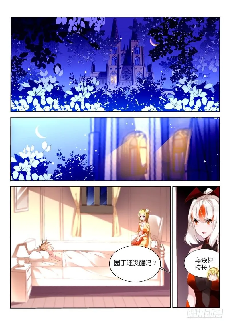 163-新妖精登场！ 第5页