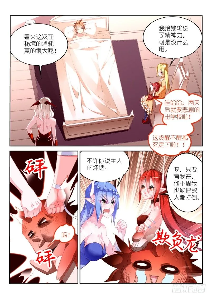 163-新妖精登场！ 第6页