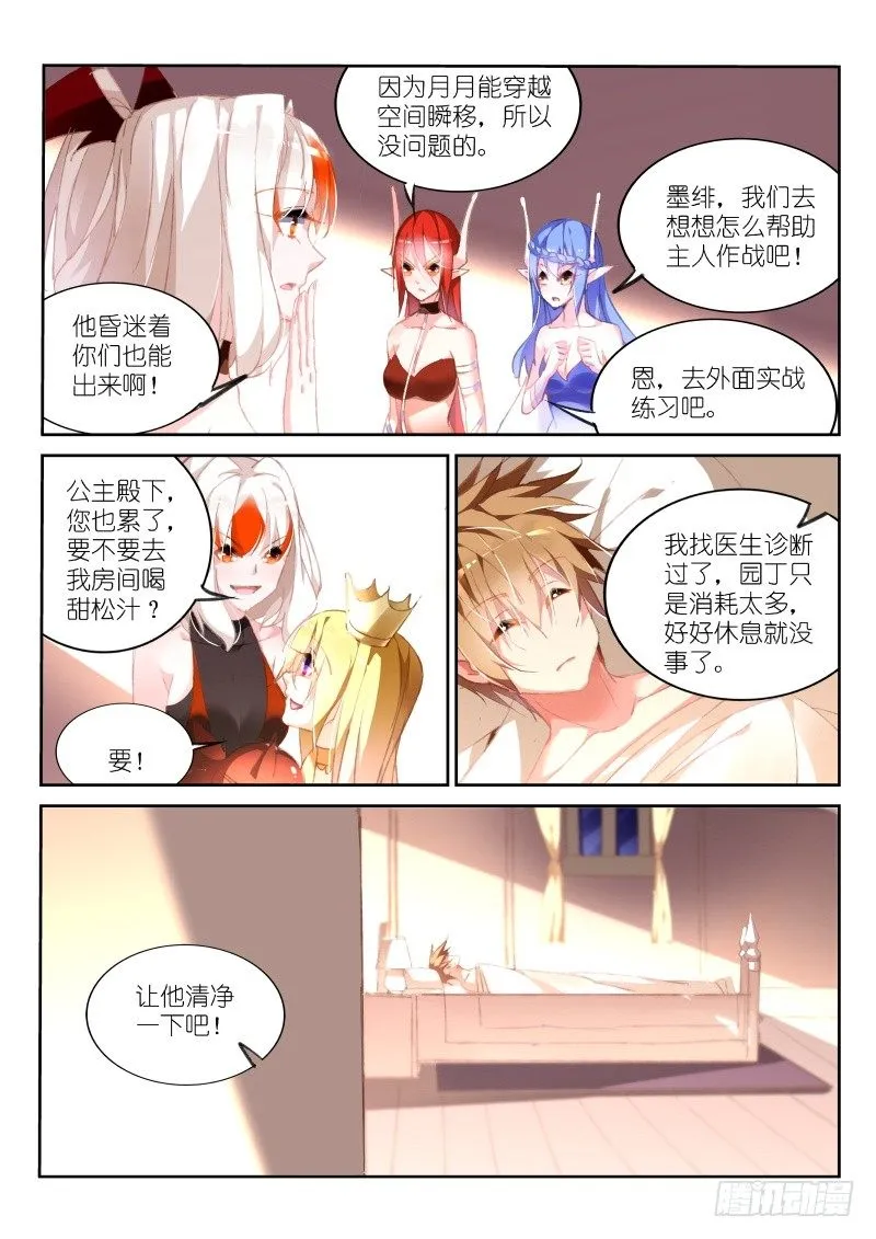 163-新妖精登场！ 第7页