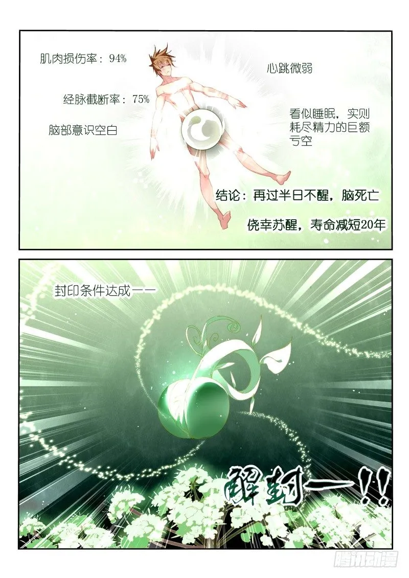163-新妖精登场！ 第9页