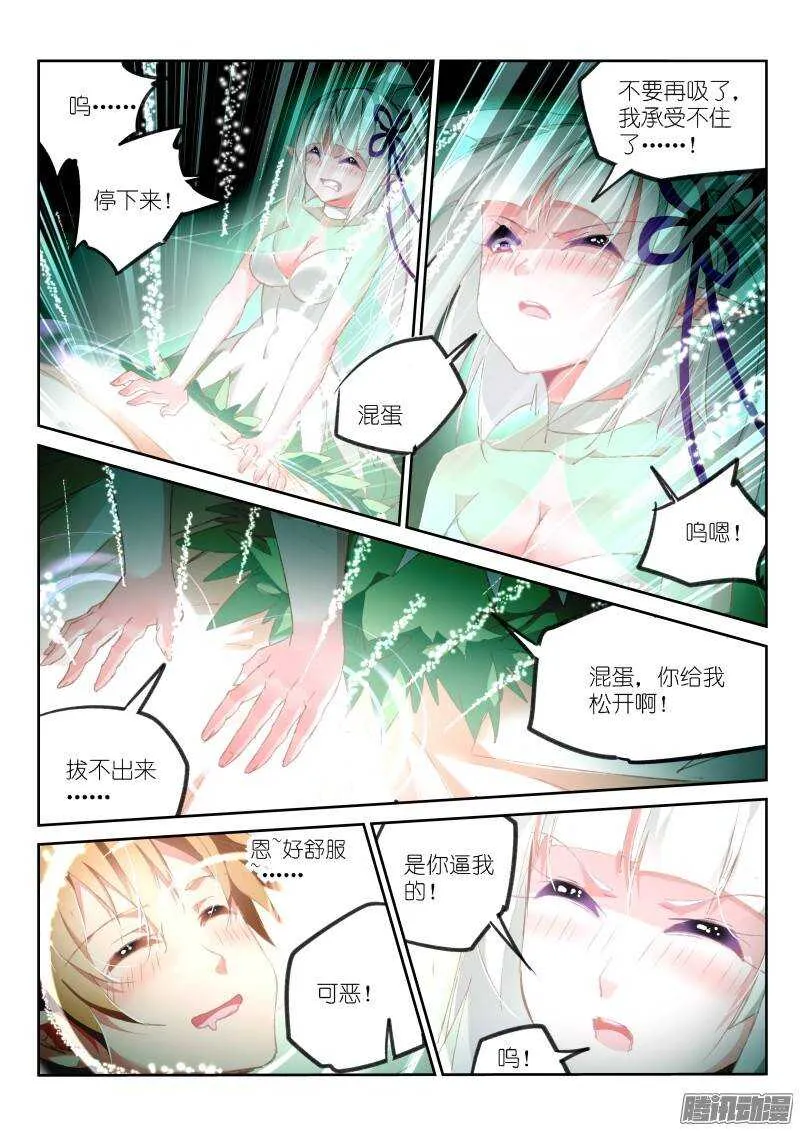 164-你给我松开 第6页
