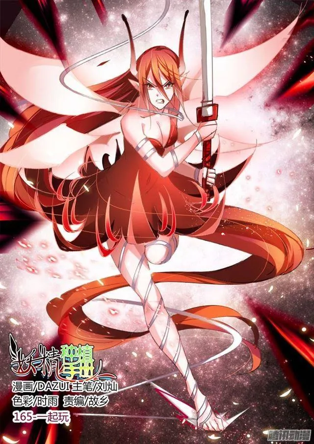 165-一起玩 第1页