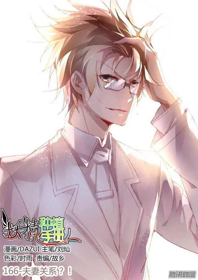 166-夫妻关系？！ 第1页