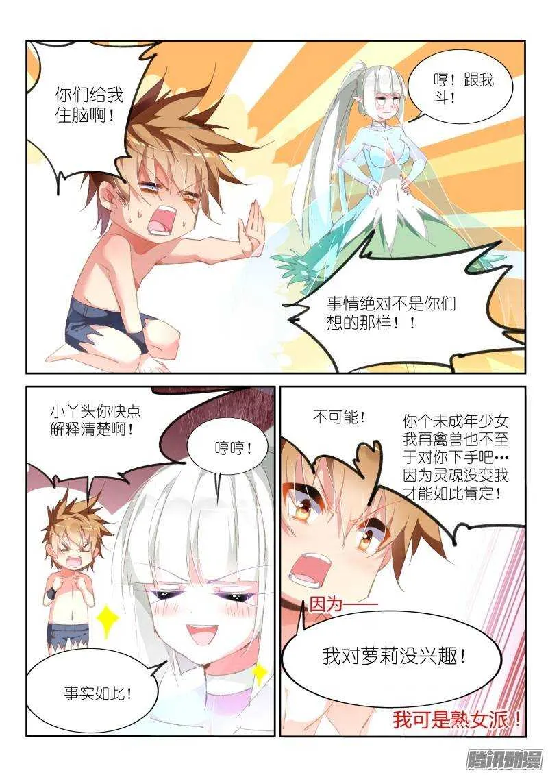167-妖精白芷收集完成 第3页