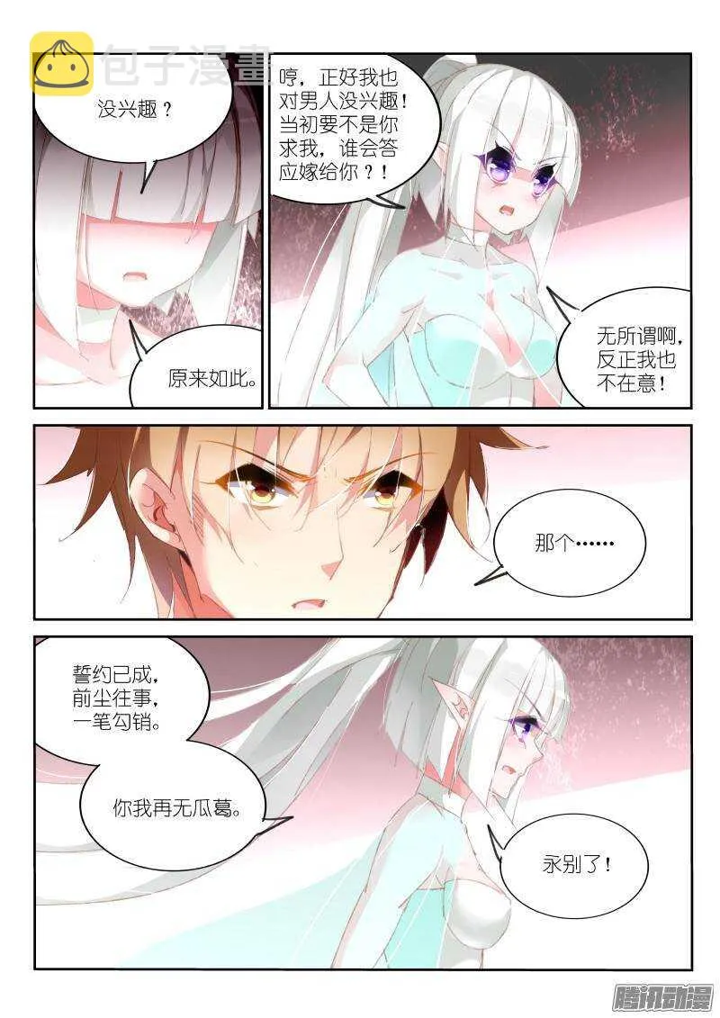 167-妖精白芷收集完成 第4页