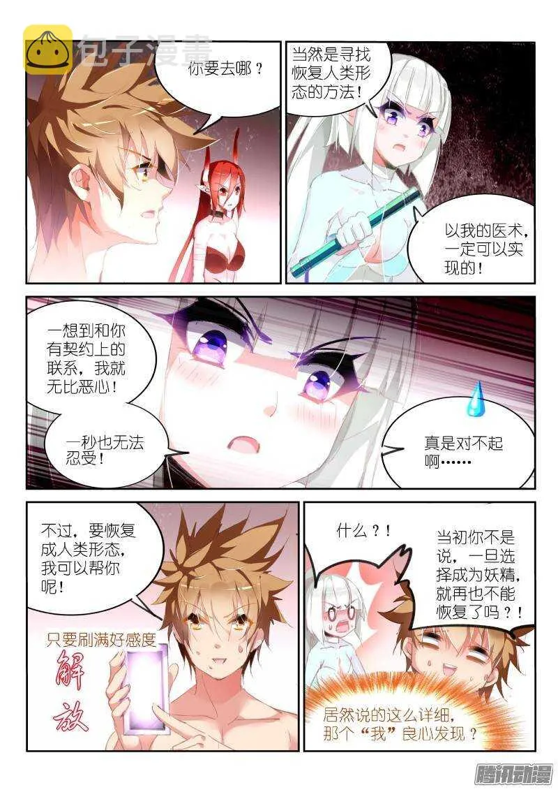 167-妖精白芷收集完成 第5页