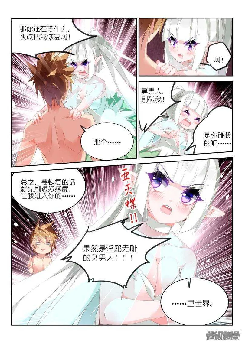 167-妖精白芷收集完成 第6页