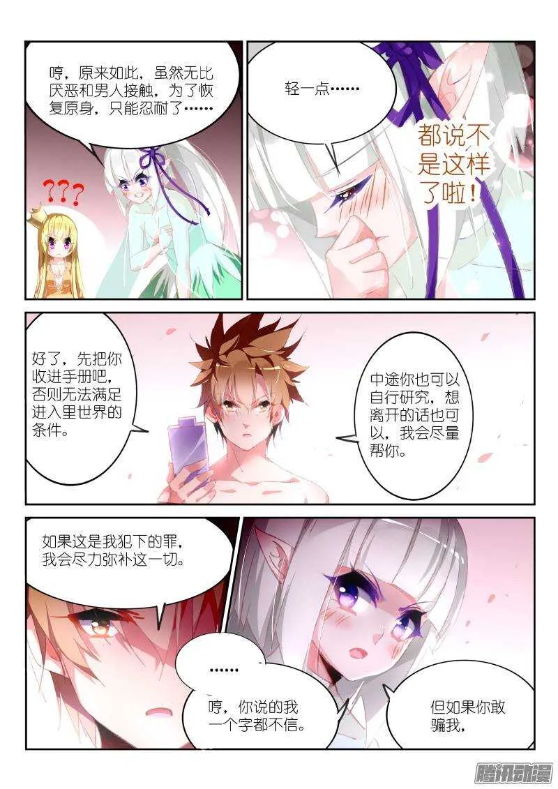 167-妖精白芷收集完成 第7页