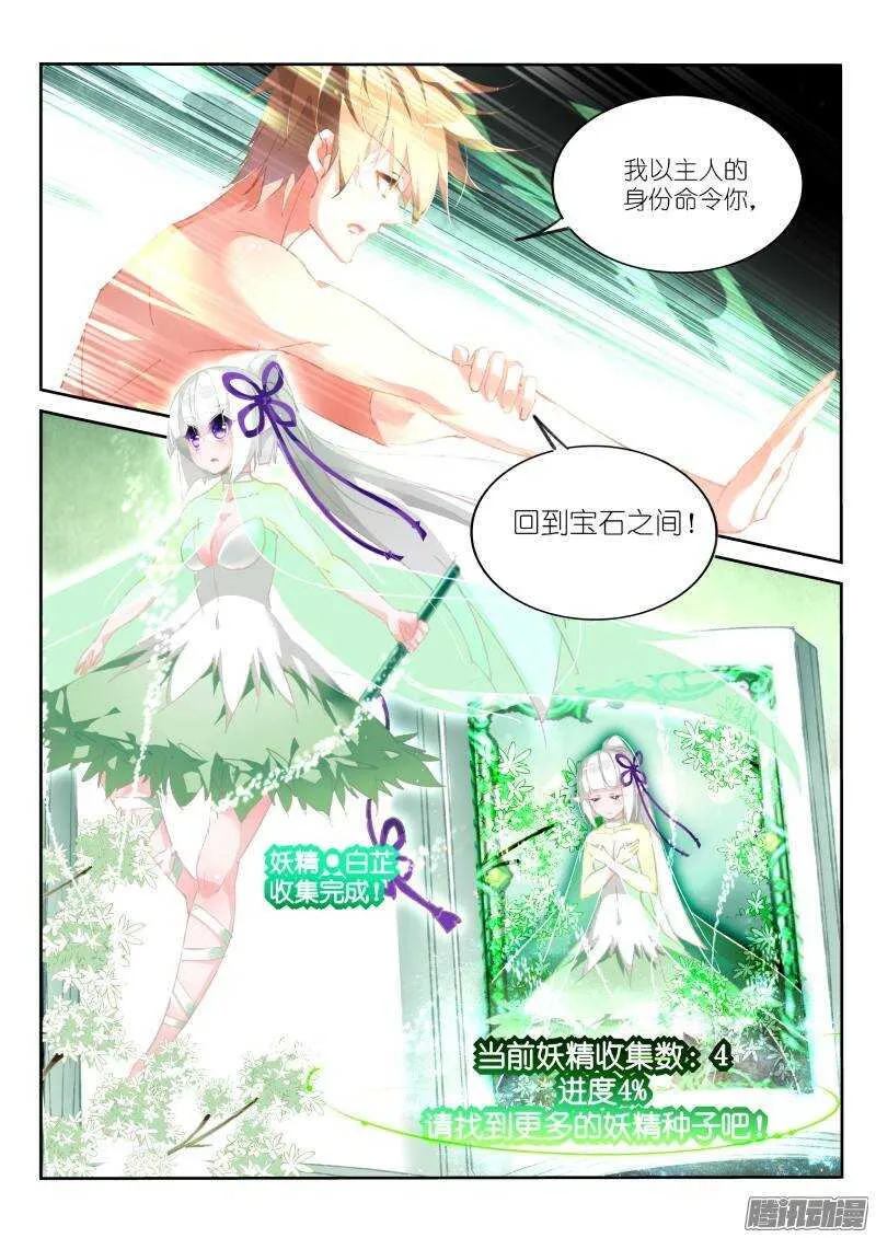 167-妖精白芷收集完成 第9页