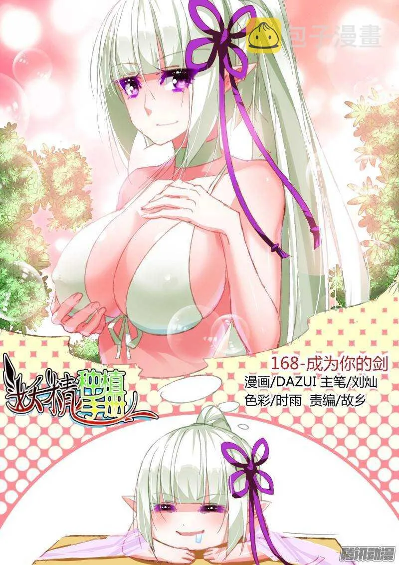 168-成为你的剑 第1页