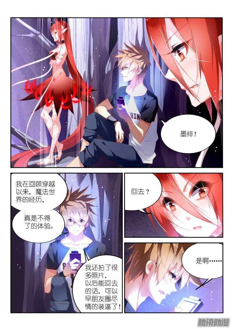 168-成为你的剑 第3页