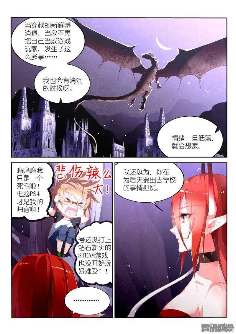 168-成为你的剑 第4页