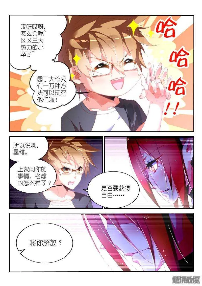168-成为你的剑 第5页