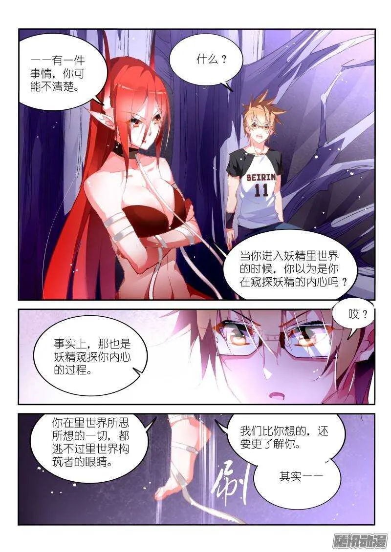168-成为你的剑 第6页
