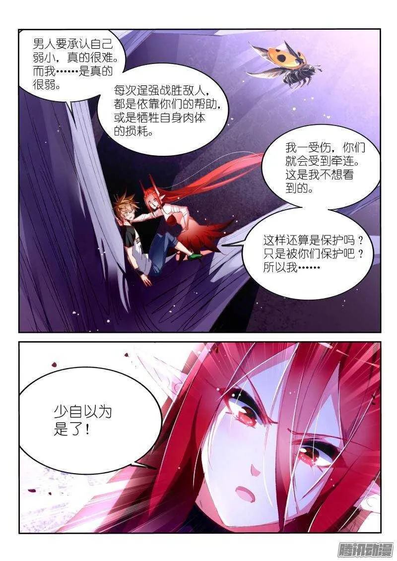 168-成为你的剑 第8页