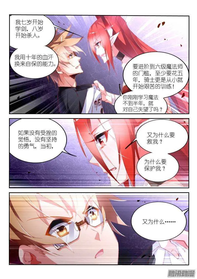 168-成为你的剑 第9页