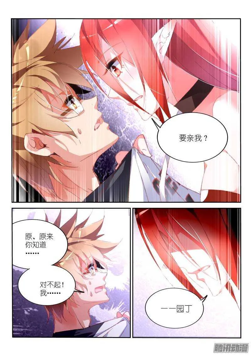 168-成为你的剑 第10页