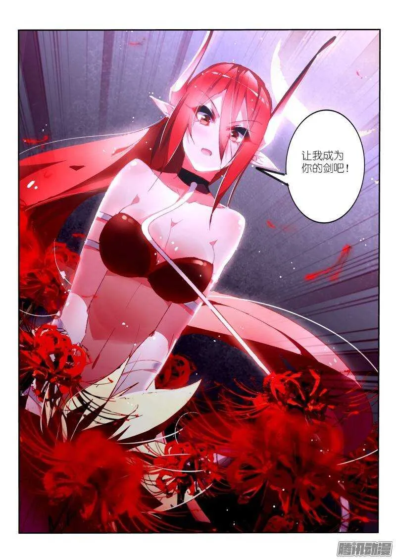 168-成为你的剑 第11页