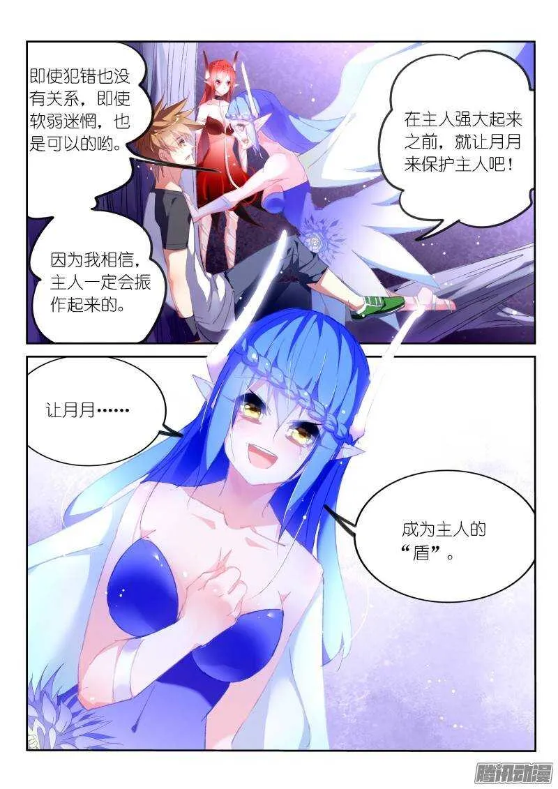 169-以我为盾 第5页