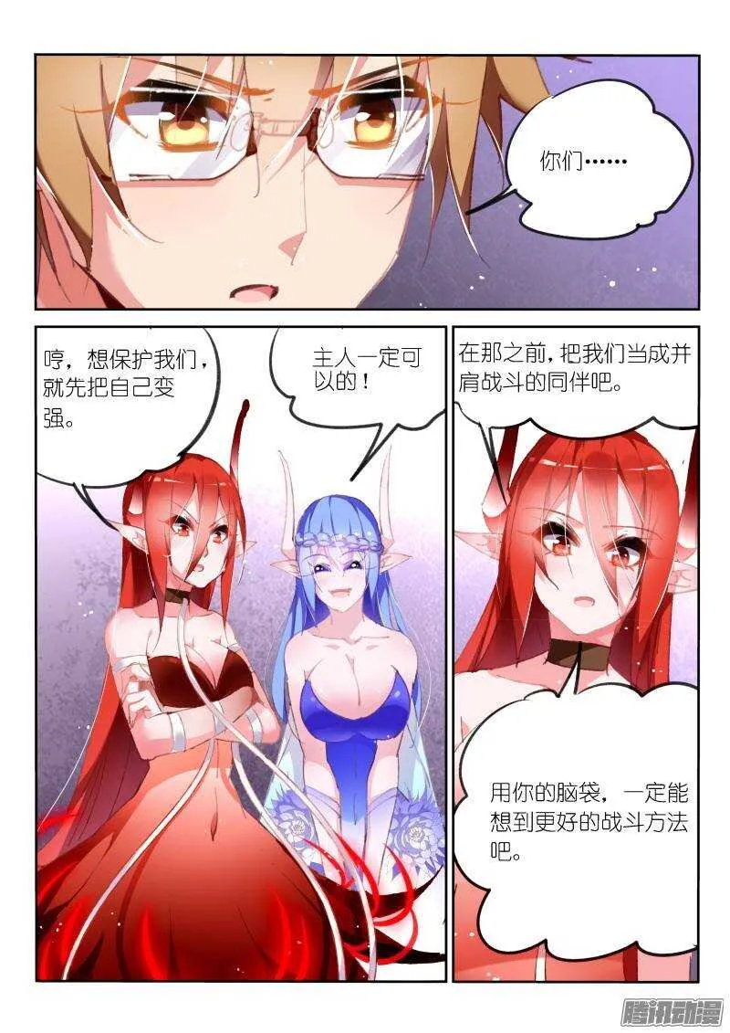 169-以我为盾 第6页
