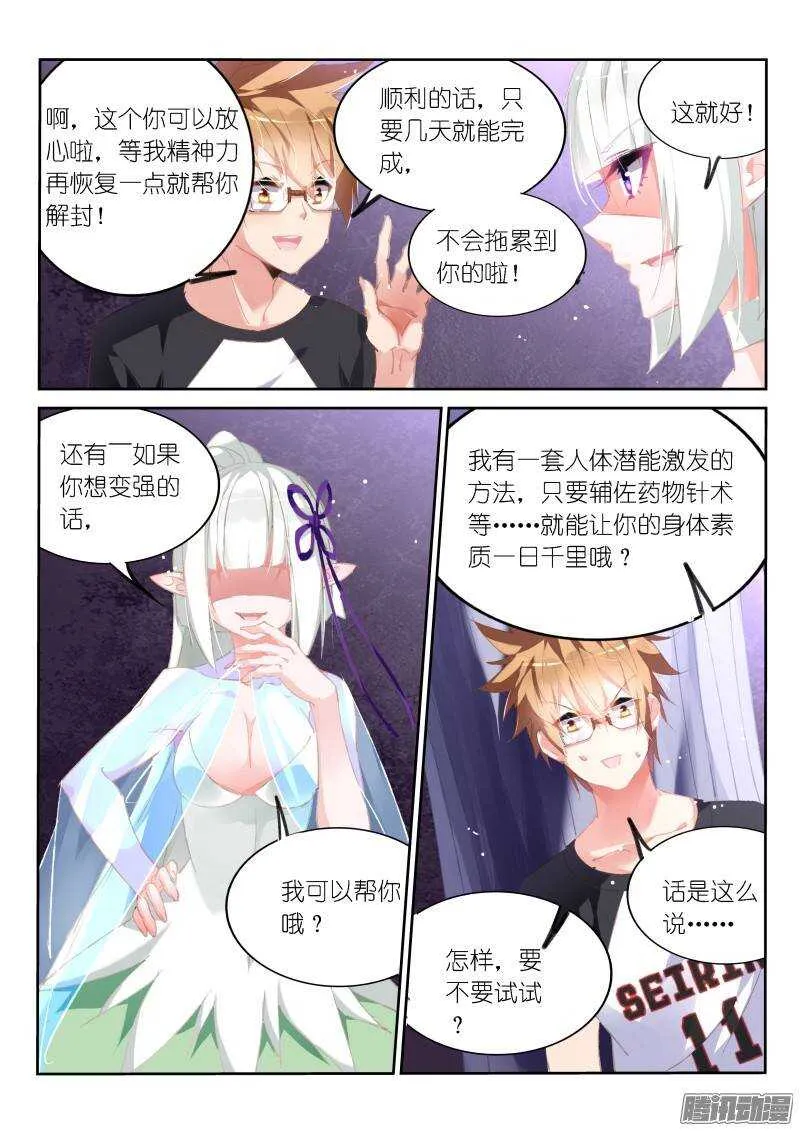169-以我为盾 第10页