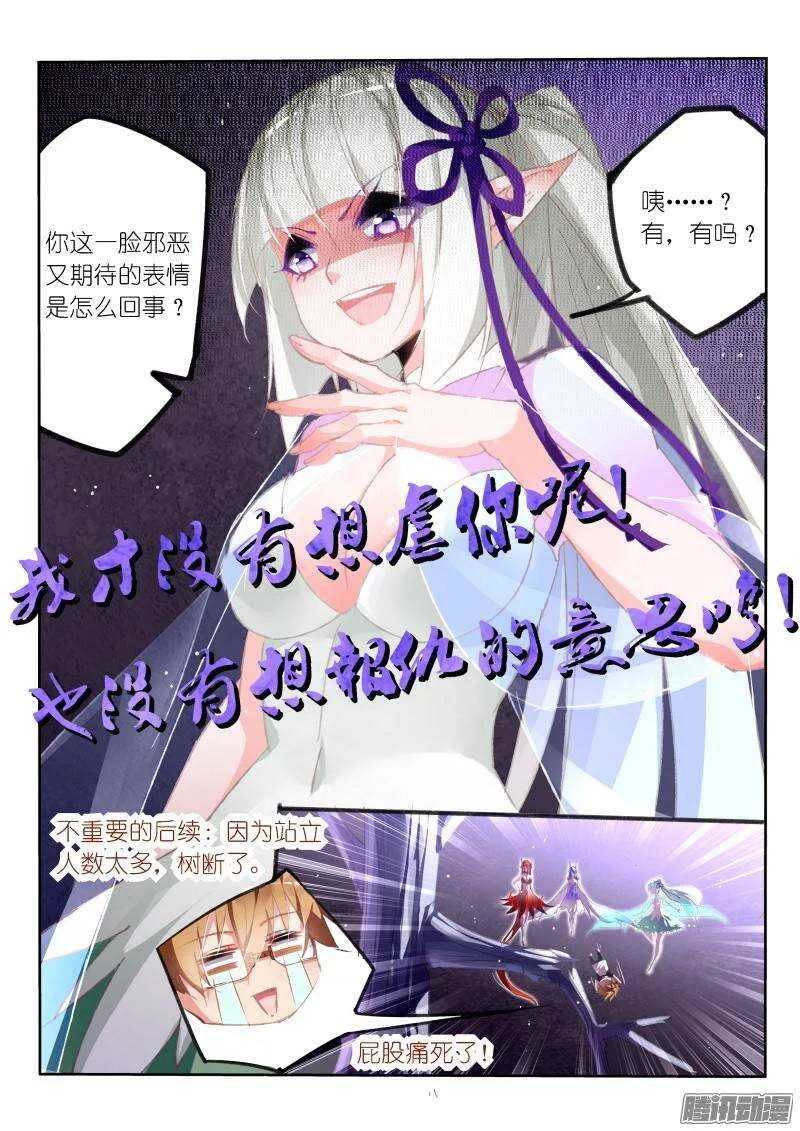 169-以我为盾 第11页