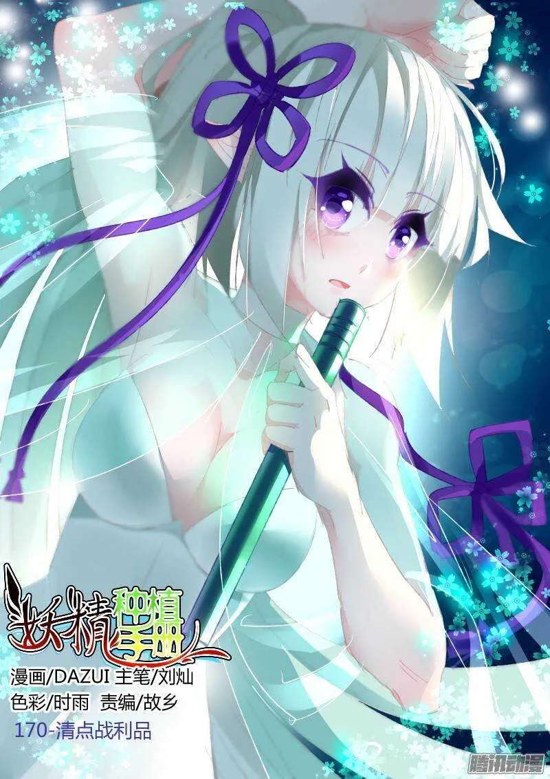 170-清点战利品 第1页