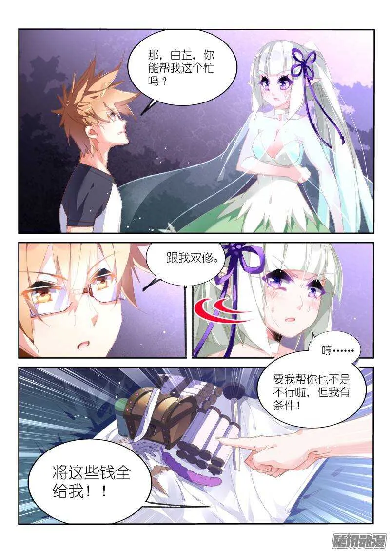 170-清点战利品 第8页