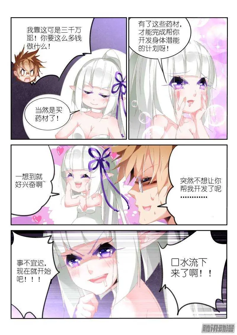 170-清点战利品 第9页