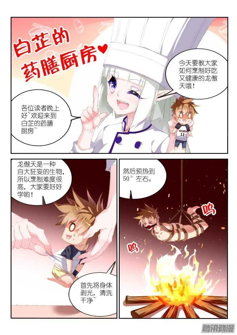 171-龙傲天真好吃 第2页