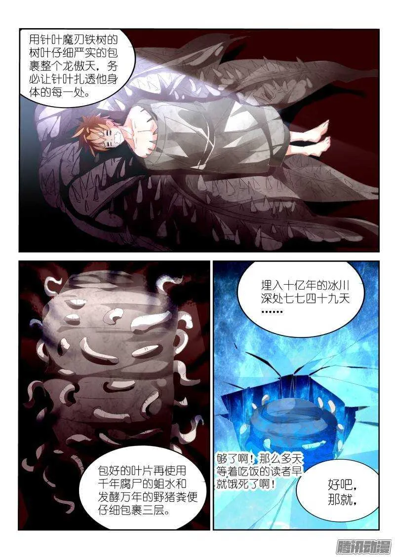 171-龙傲天真好吃 第4页