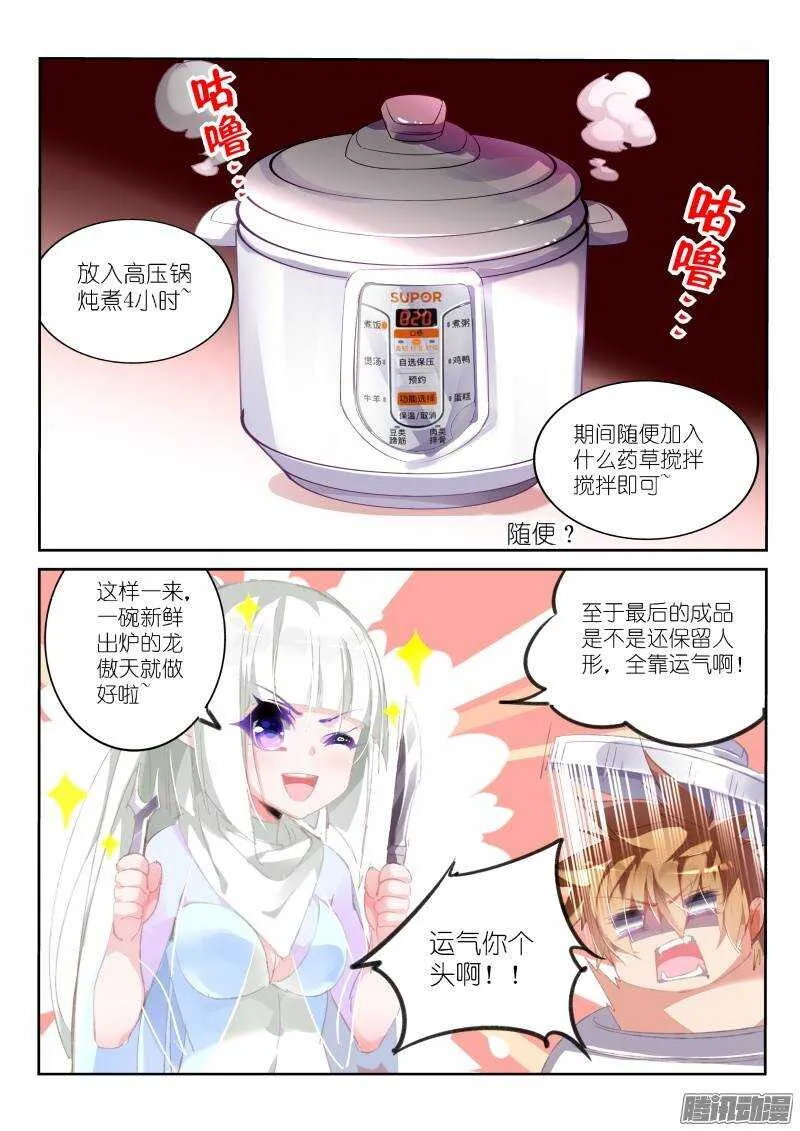 171-龙傲天真好吃 第5页