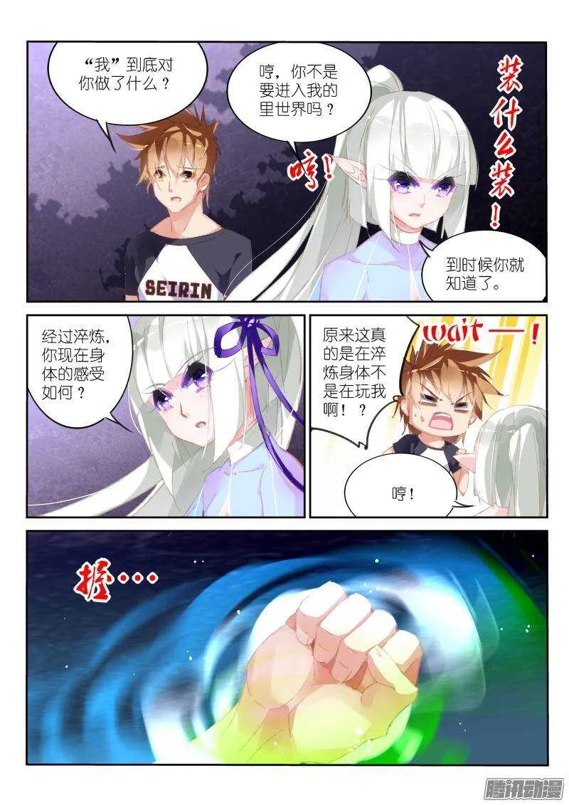 171-龙傲天真好吃 第7页