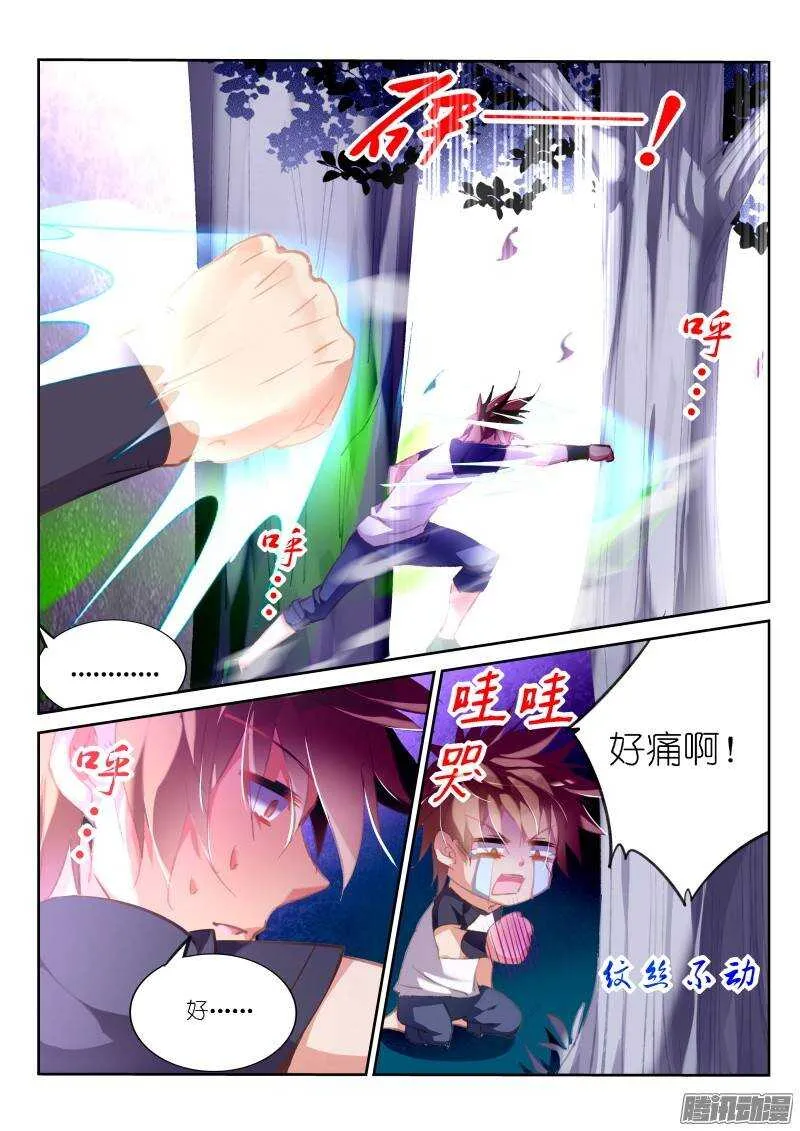 171-龙傲天真好吃 第9页